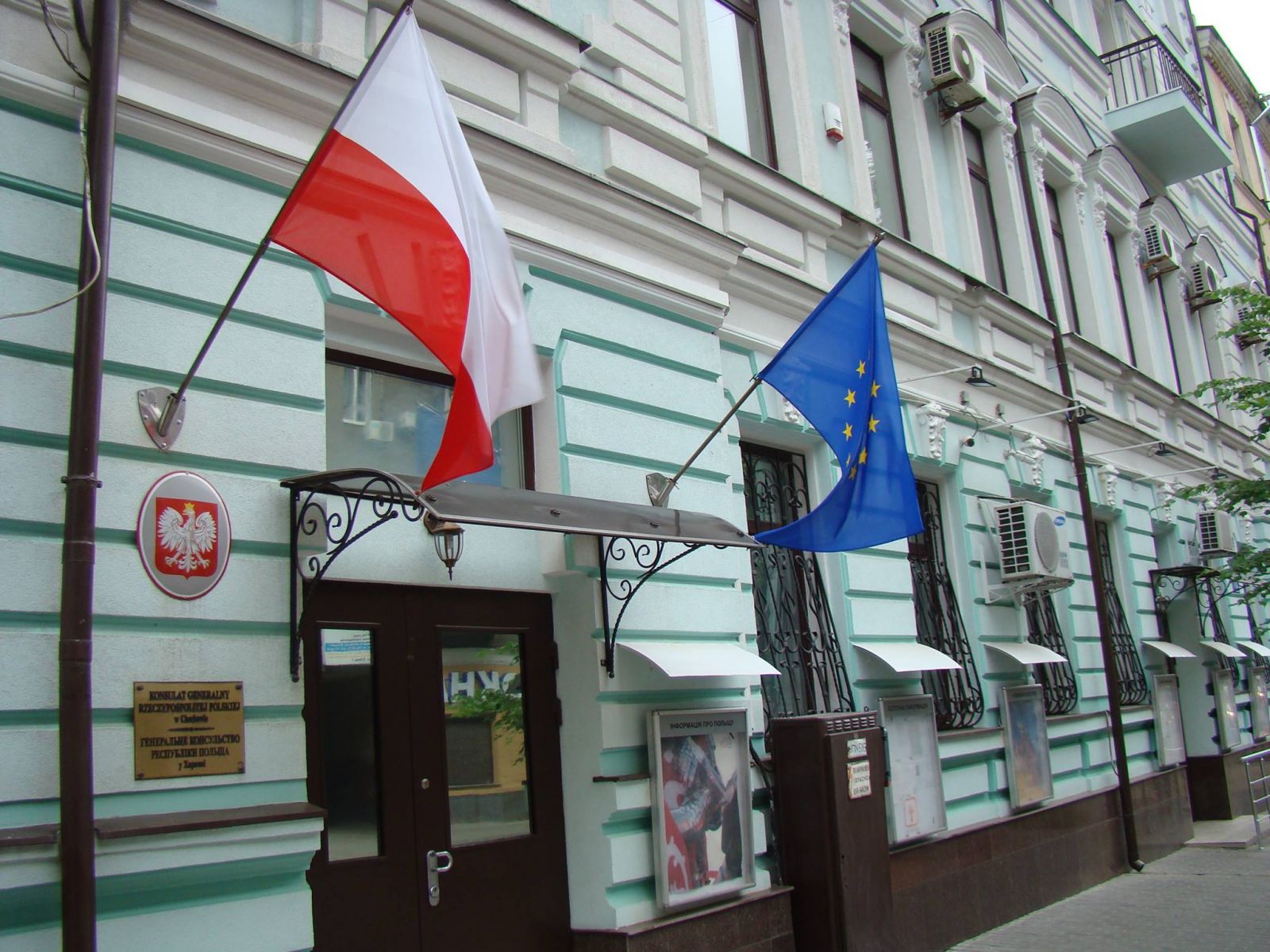 Консульство Польши в Харькове 